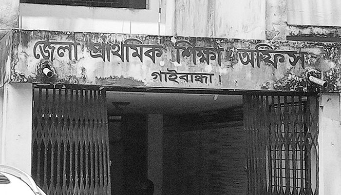 জেলা প্রাথমিক শিক্ষা অফিস। ছবি: গাইবান্ধা প্রতিনিধি 