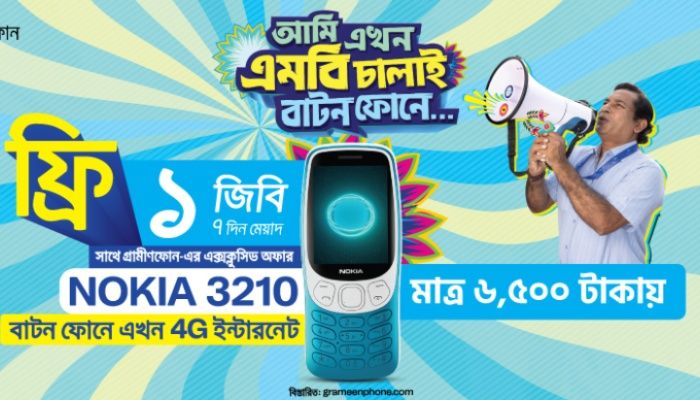 আবারও ফিরলো নস্টালজিক ফোন নকিয়া ৩২১০